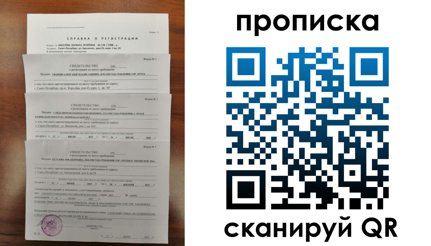 прописка ребенка в Заволжске